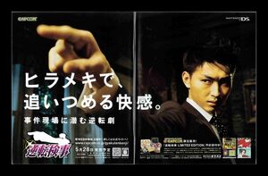 当時物 DS ニンテンドーDS 逆転検事 雑誌 広告