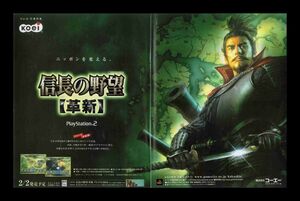 当時物 PS2 プレイステーション2 信長の野望 革新 雑誌 広告