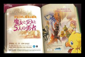 当時物 DS ニンテンドーDS チョコボと魔法の絵本 魔女と少女と5人の勇者 雑誌 広告