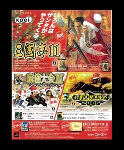 当時物 PS2 プレイステーション2 三國志11 ジーワンジョッキー4 2006 GⅠ JOCKEY4 2006 雑誌 広告 ゲーム コレクション