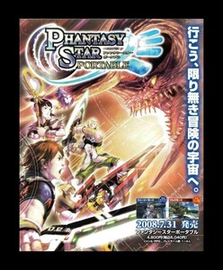 当時物 PSP プレイステーションポータブル ファンタシースター ポータブル PHANTASY STAR PORTABLE 雑誌 広告 ゲーム コレクション