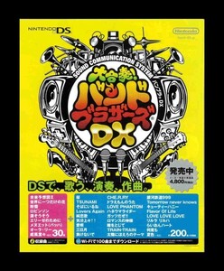 当時物 DS ニンテンドーDS 大合奏!バンドブラザーズDX 雑誌 広告 ゲーム コレクション
