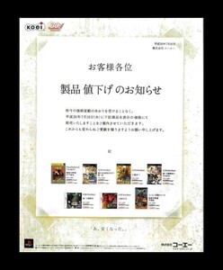 当時物 PS2 プレイステーション2 KOEIシリーズ 信長の野望 天下創世 遙かなる時空の中で 舞一夜 三國志11 真・三國無双4 雑誌 広告