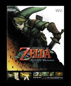 当時物 Wii ニンテンドーWii ゼルダの伝説 トワイライトプリンセス The Legend of Zelda:Twilight Princess 雑誌 広告 ゲーム コレクション