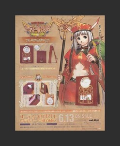 当時物 プレイステーション2 PS2 ユーディのアトリエ グラムナートの錬金術師 プレミアムボックス 雑誌 広告