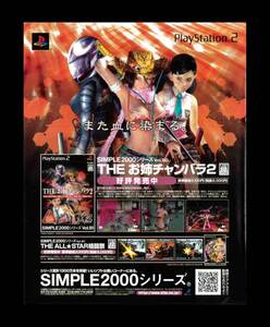 当時物 PS2 プレイステーション2 SIMPLE2000シリーズ The お姉チャンバラ2 雑誌 広告