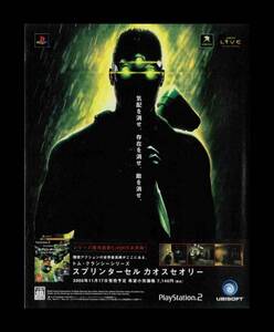 当時物 PS2 プレイステーション2 Xbox トム・クランシーシリーズ スプリンターセル カオスセオリー Splinter Cell:Chaos Theory 雑誌 広告