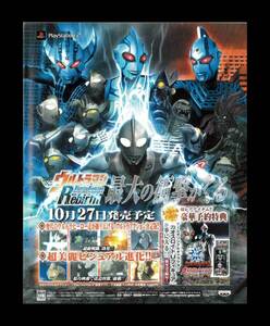当時物 PS2 プレイステーション2 ウルトラマン ファイティング エボリューション Fighting Evolution 雑誌 広告