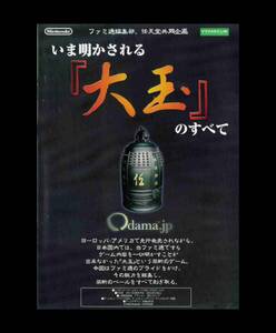 当時物 GC ゲームキューブ 大玉 雑誌 広告b