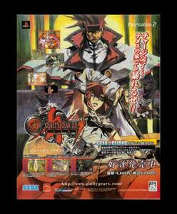 当時物 PS2 プレイステーション2 GUILTY GEAR XX / SLASH ギルティギア イグゼクス スラッシュ 雑誌 広告