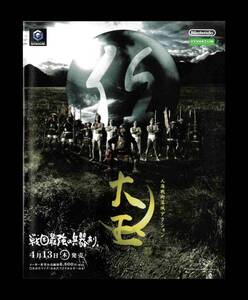 当時物 GC ゲームキューブ 大玉 雑誌 広告a