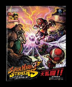 当時物 GC ゲームキューブ スーパーマリオストライカーズ SUPER MARIO STRIKERS 雑誌 広告
