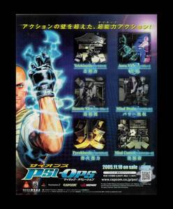 当時物 PS2 プレイステーション2 サイオプス Psi-Ops サイキック・オペレーション 広告