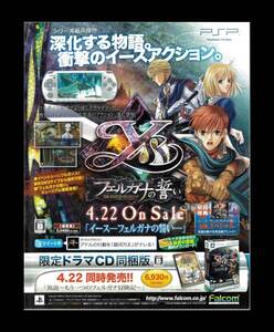 当時物 PSP プレイステーションポータブル イース フェルガナの誓い 雑誌 広告