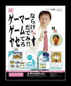 当時物 Wii ニンテンドーWii シェイプボクシング DS ニンテンドーDS いつまでもデブと思うなよ 雑誌 広告