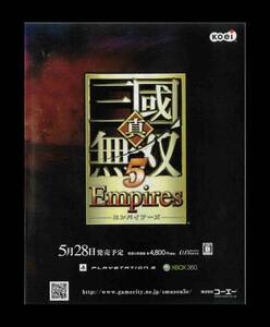 当時物 PS3 プレイステーション3 Xbox360 真・三國無双5 Empires 雑誌 広告