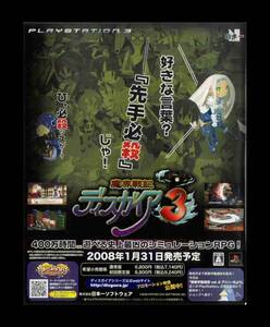 当時物 PS3 プレイステーション3 Wii 魔界戦記ディスガイア3 雑誌 広告