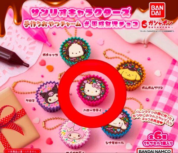 サンリオキャラクターズ 手作りおやつチャーム #平成女児チョコ・ハローキティ・リーフレット付き