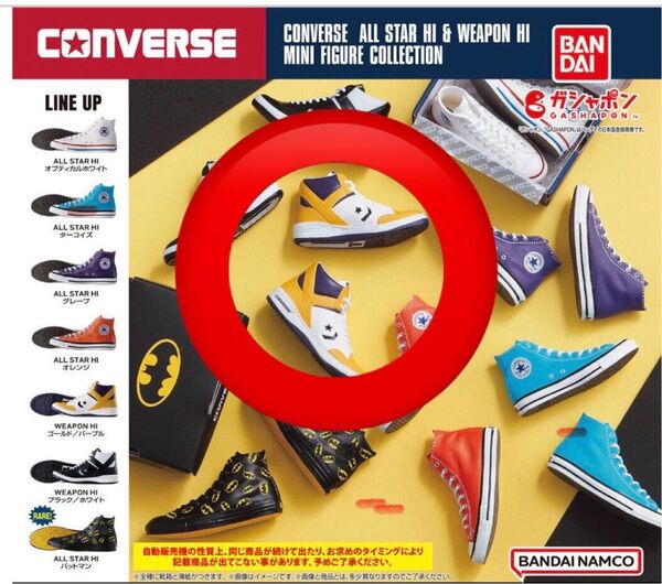 コンバース ミニフィギュアコレクション オールスター バットマン ガチャ ALL STAR