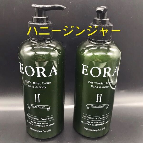 EORA ハンド&ボディクリーム ハニージンジャー 370g 2本