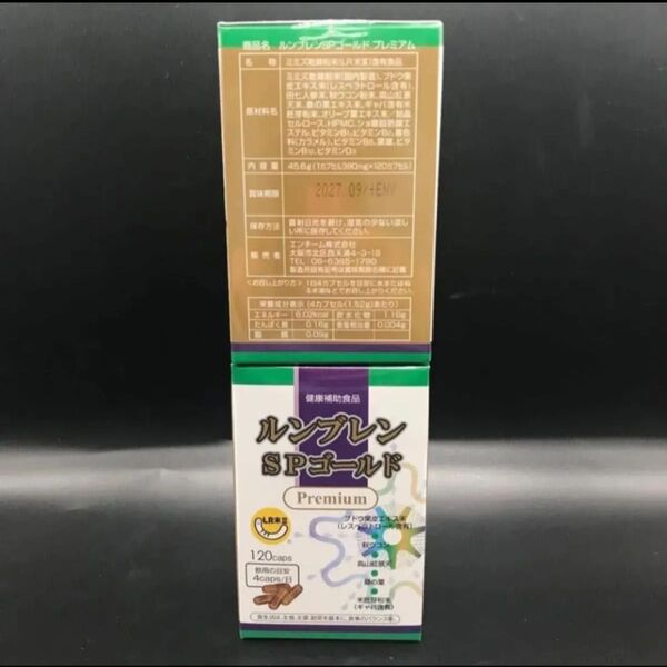 ルンブレンSPゴールドプレミアム(ミミズ乾燥粉末含有食品)120カプセル 2箱