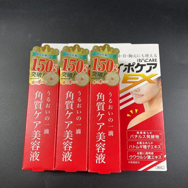 イポケアEX 角質ケア美容液 18ml 3個