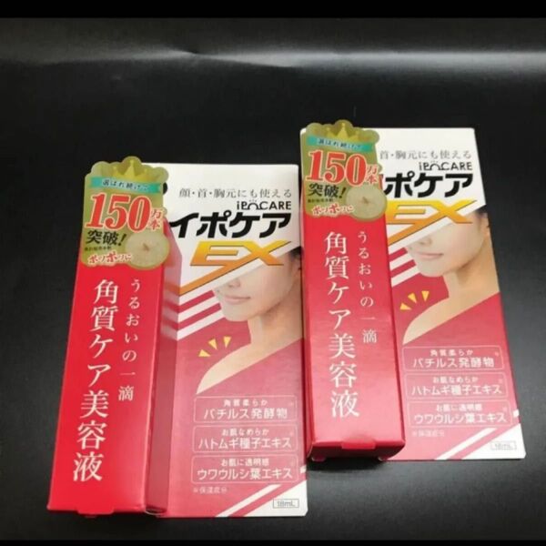 イポケアEX 角質ケア美容液 18ml 2本