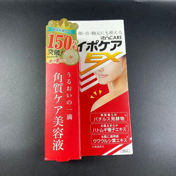 イポケアEX 角質ケア美容液 18ml