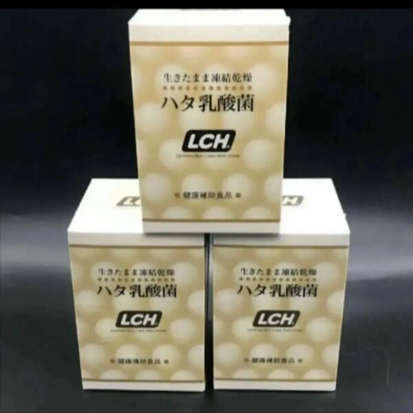 ハタ乳酸菌LCH (30包)3箱