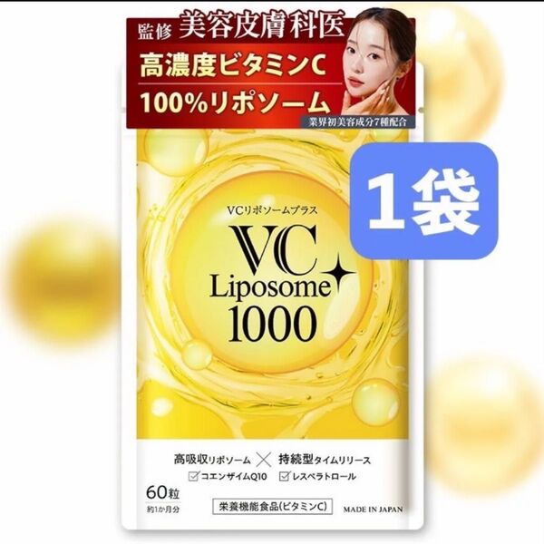VCリポソームプラス 60粒