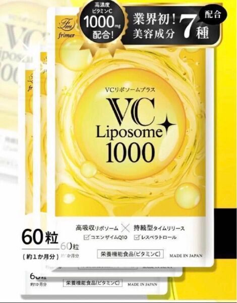 VCリポソームプラス 60粒 3袋