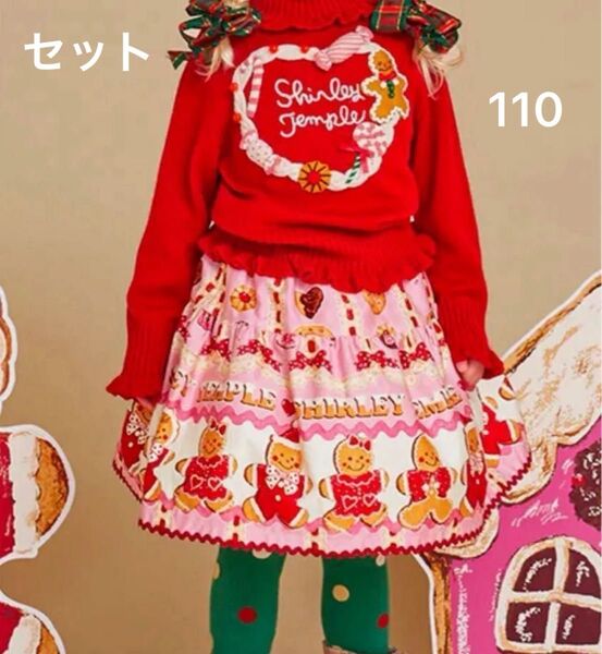 ニット スカート セット シャーリーテンプル 女の子 子供服 110