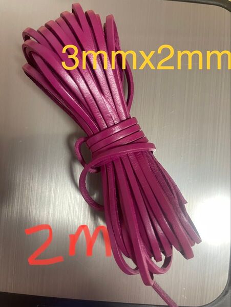 革紐 牛革 紐 本革 レザー クラフト カラフル ホットピンク 2m