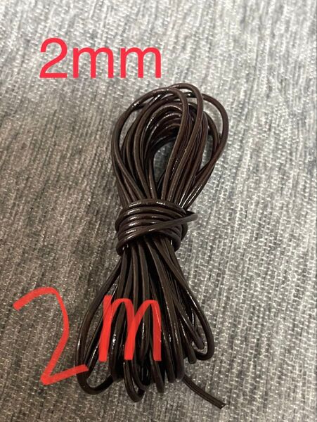 革紐 牛革 紐 本革 レザー クラフト 丸紐 コーヒーブラウン2m