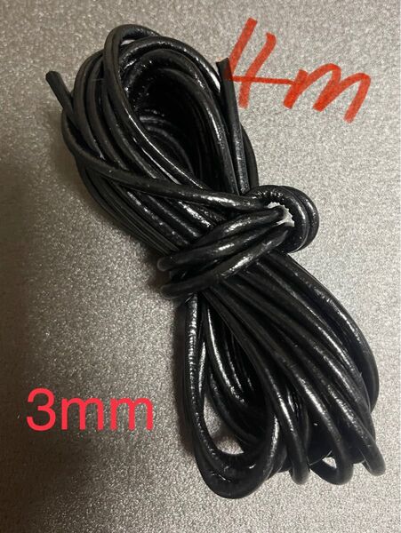 革紐 牛革 紐 本革 レザー クラフト ブラック 3mmx4m