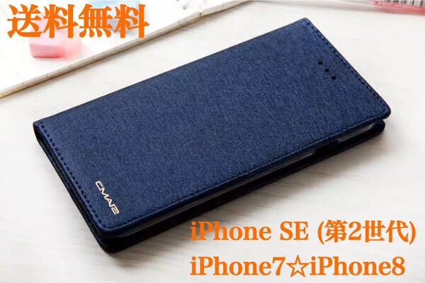 iPhone7・iPhone8・SE(第2世代)・SE(第3世代) 手帳型 スマホケース ロイヤルブルー iPhoneケース