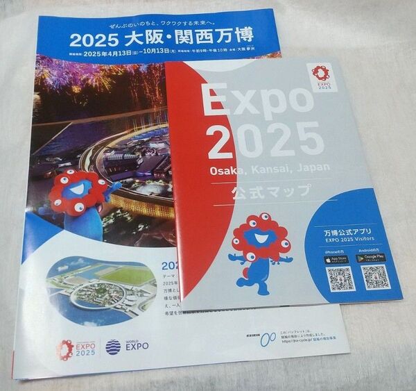 EXPO2025関西万博 会場内限定 公式マップ(1冊) & 公式パンフレット(1部)のセット!