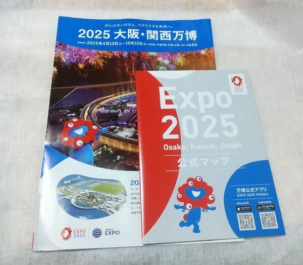 EXPO2025関西万博 会場内限定 公式マップ(1冊) & 公式パンフレット(1部)のセット!