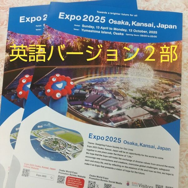 EXPO 2025 大阪万博 ミャクミャク 公式 英語バージョンパンフレット 2部セット