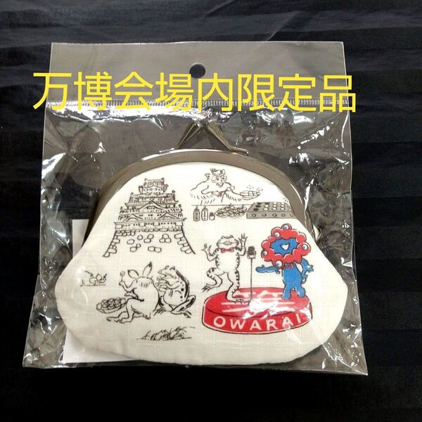 大阪関西万博 ミャクミャク 鳥獣戯画 がま口(三都)