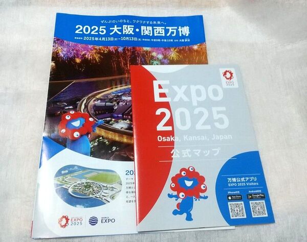 EXPO2025関西万博 会場内限定 公式マップ(1冊) & 公式パンフレット(1部)のセット!