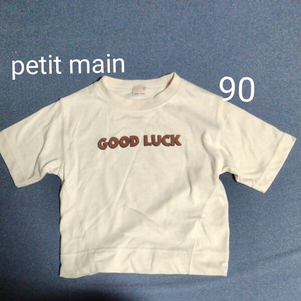 Tシャツ 90 petit main プティマイン 半袖 子供服 男の子