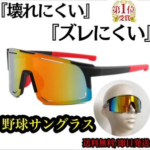 野球サングラス オークリーサングラス オークリー 風 スポーツサングラス 偏光サングラス 来週から定価3000円に戻します!