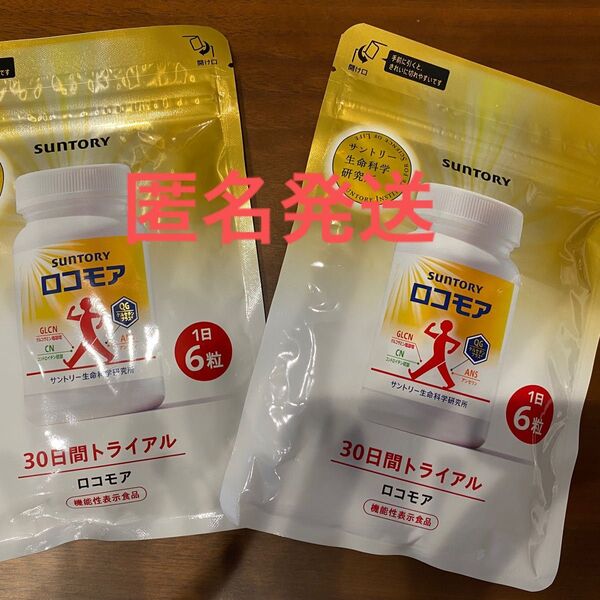 【新品未開封】サントリー ロコモア 180粒 30日分 2袋セット