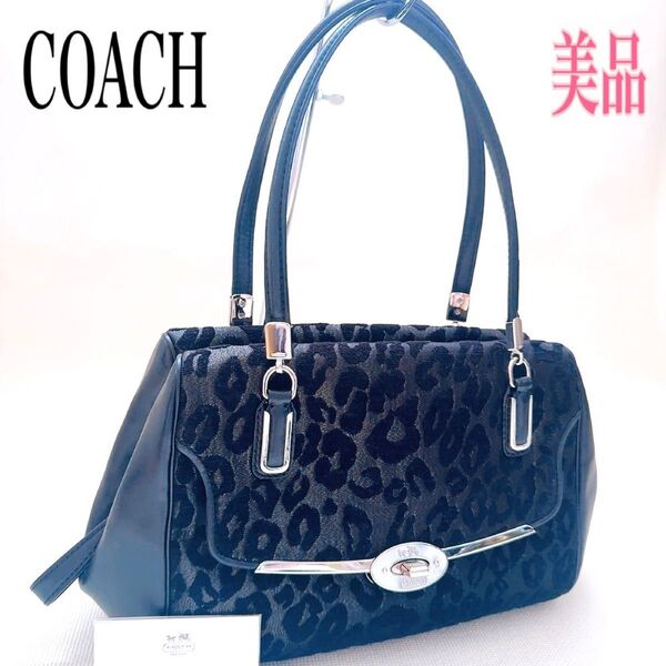 COACH コーチ ハンドバッグ 26287 肩掛け ブラック系 レオパード柄 シルバー金具 ターンロック 刻印 ラメ 美品