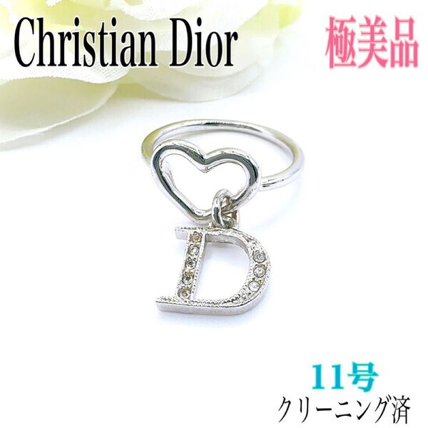 Christian Dior クリスチャンディオール リング 指輪 11号 ラインストーン ハート シルバーカラー 刻印
