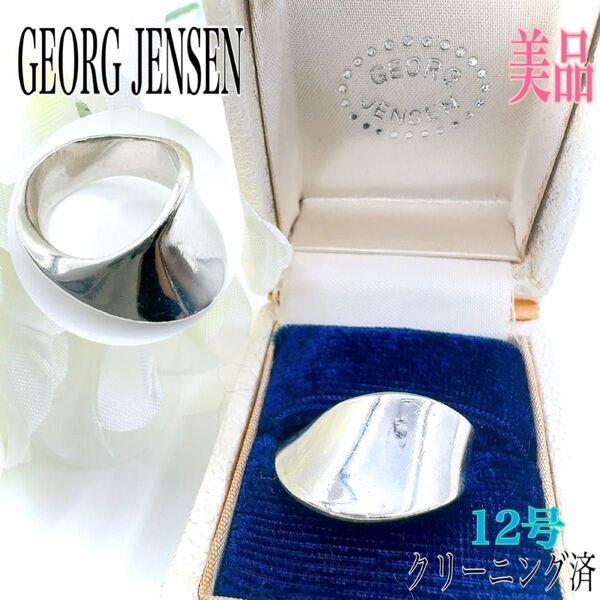 GEORG JENSEN ジョージジェンセン メビウス 148 リング 指輪 12号 シルバー SV925 メンズ レディース