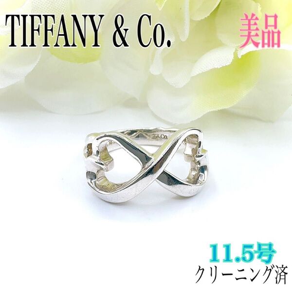 TIFFANY & Co. ティファニー ダブルラビングハート ハート 11号 リング 指輪 シルバー SV 925 アクセサリー