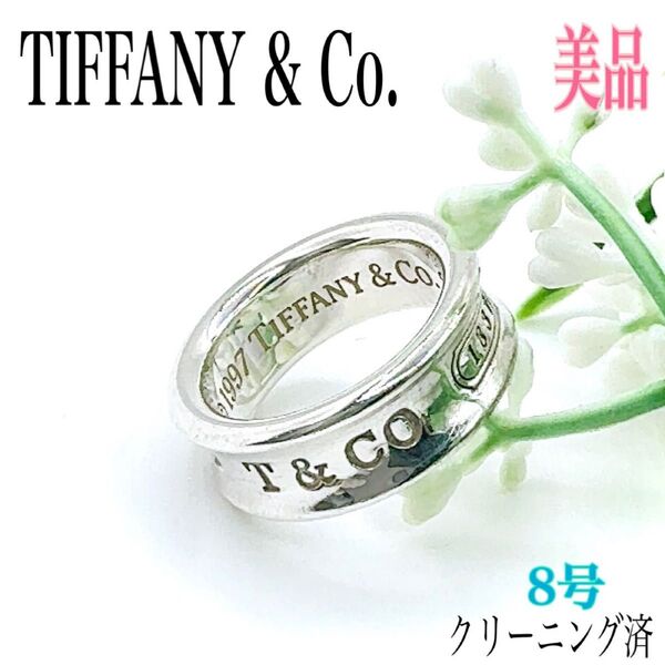TIFFANY & Co. ティファニー リング 指輪 8号 1837 ナロー シルバー SV 925 アクセサリー ジュエリー
