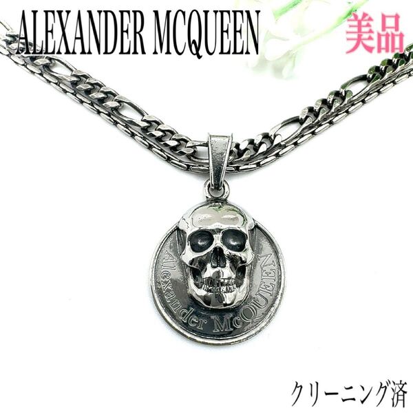 ALEXANDER MCQUEEN アレキサンダーマックイーン ロング 2連 ネックレス ペンダント スカル 髑髏 ドクロ メンズ
